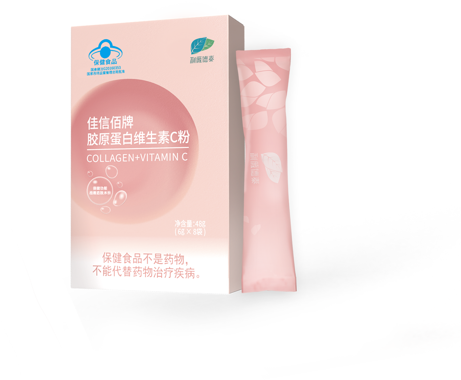胶原蛋白维生素C粉